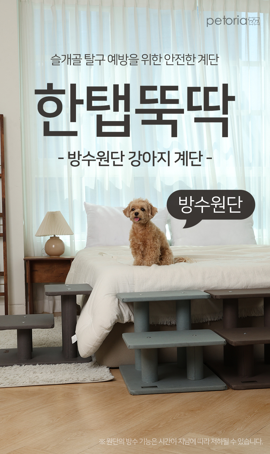 [NEW신상][무료배송] 펫토리아 한탭뚝딱 강아지 방수원단 계단 3단 논슬립 3종 (블루그레이/다크브라운/다크그레이) 1번째