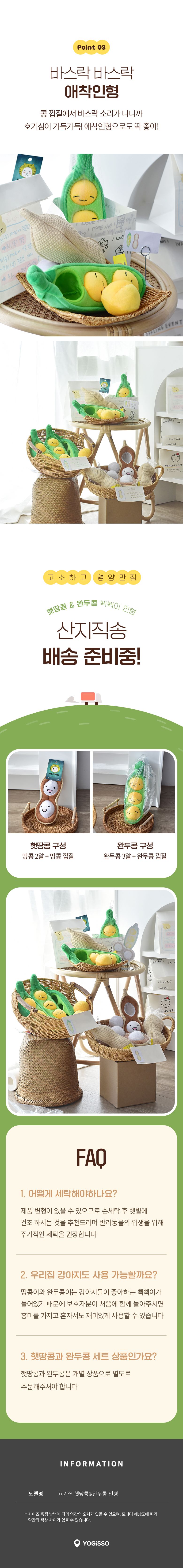 요기쏘 완두콩 삑삑이 인형 3번째