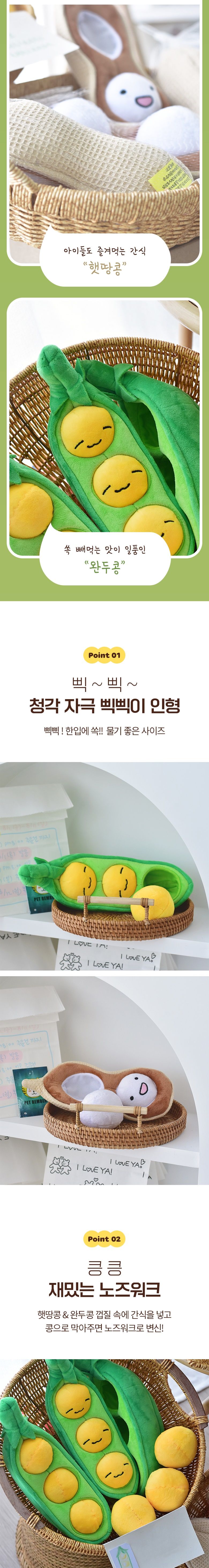 요기쏘 완두콩 삑삑이 인형 2번째