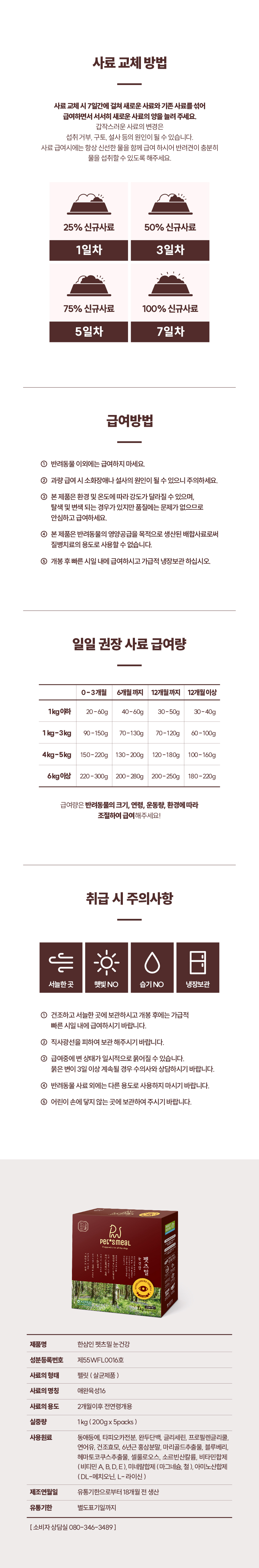 [NEW신상][무료배송] 한삼인 독 펫츠밀 눈건강 사료 1kg 13번째