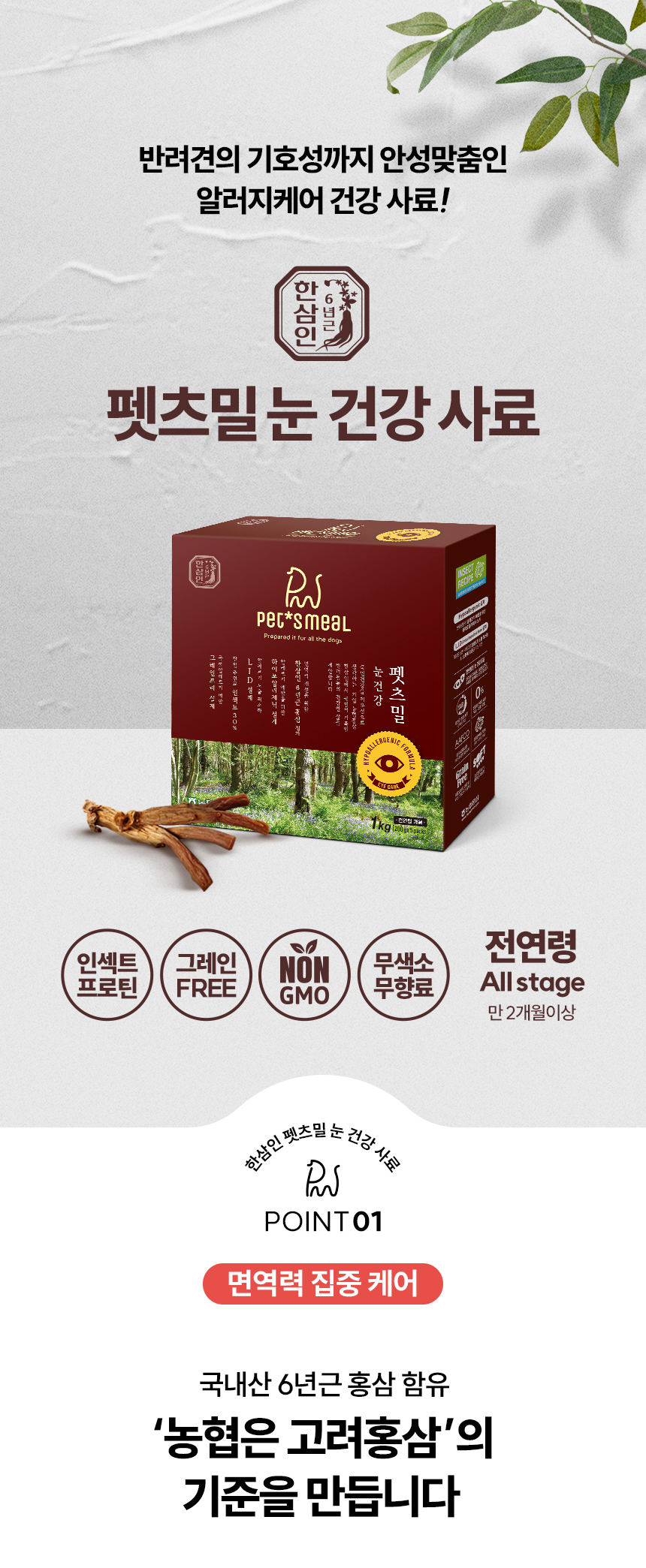 [NEW신상][무료배송] 한삼인 독 펫츠밀 눈건강 사료 1kg 3번째
