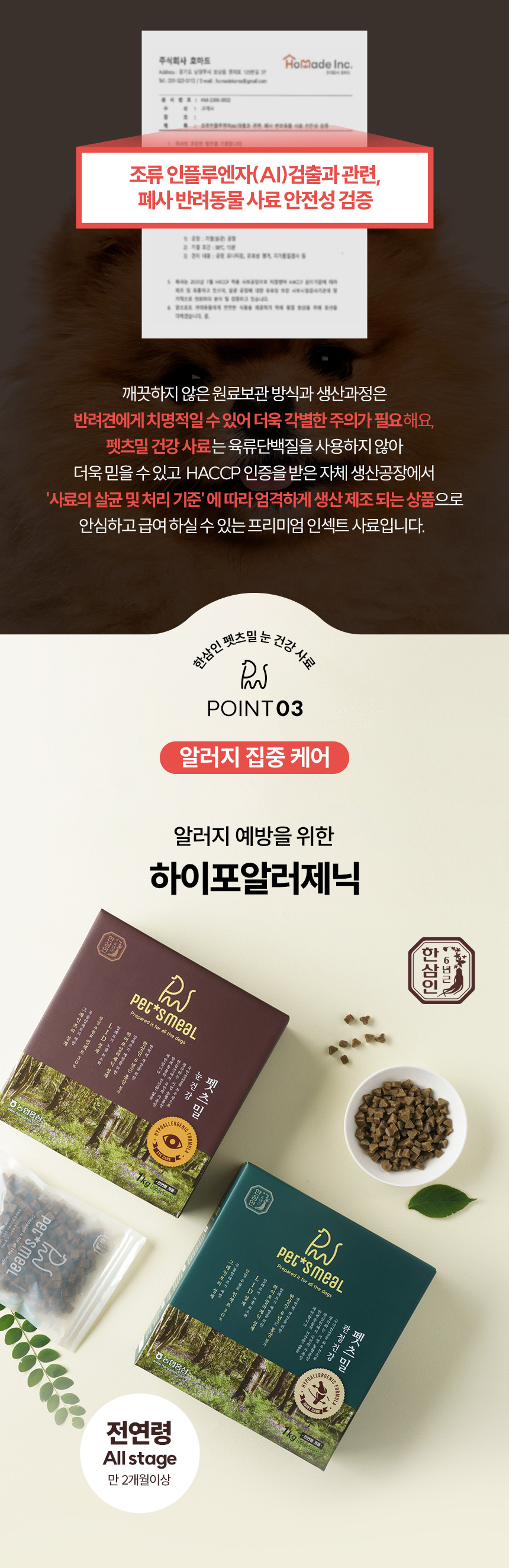 [NEW신상][무료배송] 한삼인 독 펫츠밀 눈건강 사료 1kg 7번째