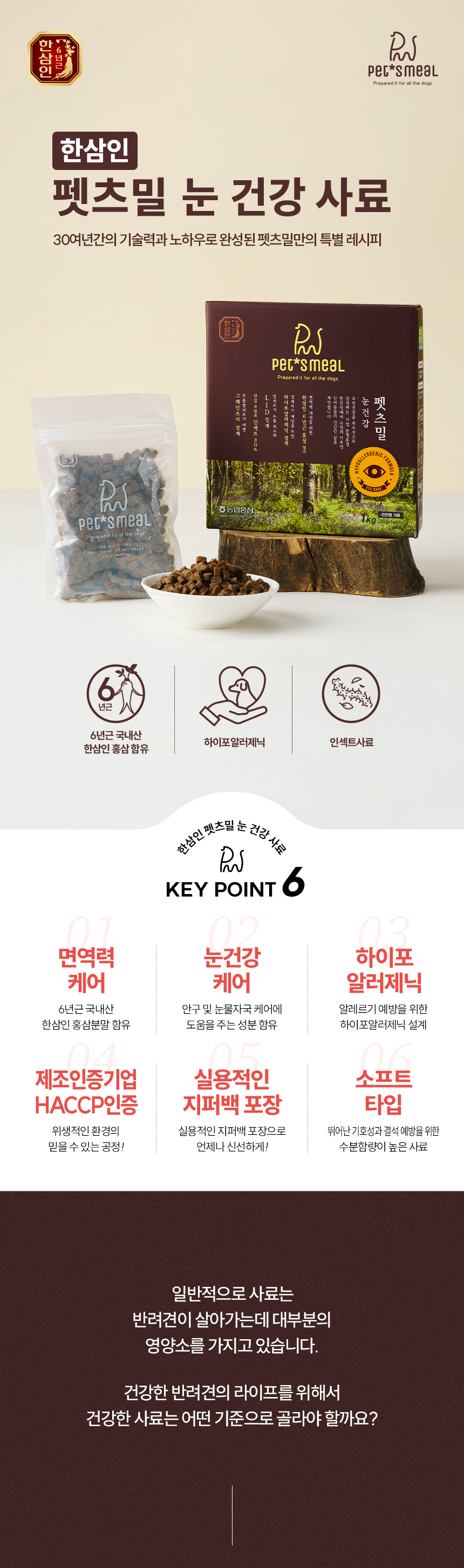[NEW신상][무료배송] 한삼인 독 펫츠밀 눈건강 사료 1kg 1번째