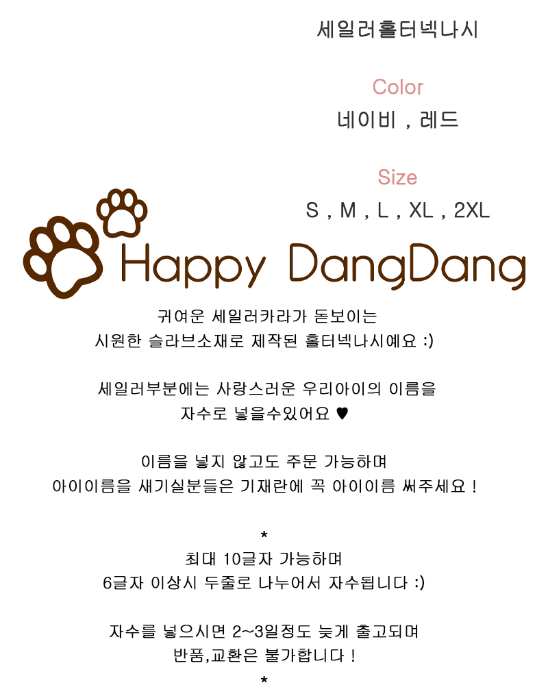 [무료배송] 해피댕댕 세일러홀터넥나시 S - 2XL 3번째