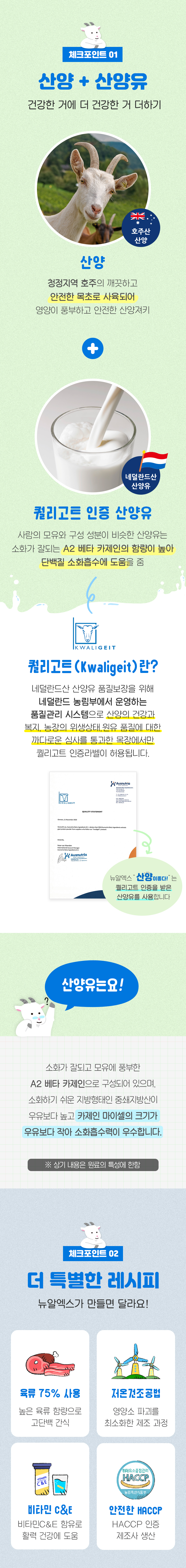 [NEW신상][무료배송] 뉴알엑스 산양 글루코사민 스틱 100g 8번째