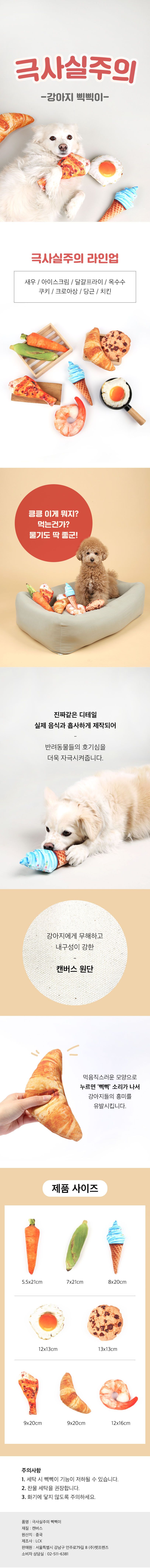 [타임특가] 펫홀릭 극사실주의 강아지 삑삑이  1번째