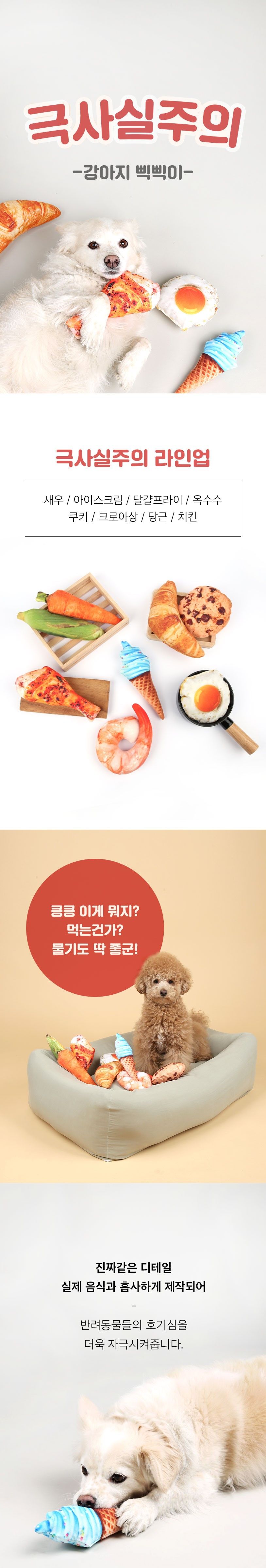 펫홀릭 극사실주의 강아지 삑삑이 1번째