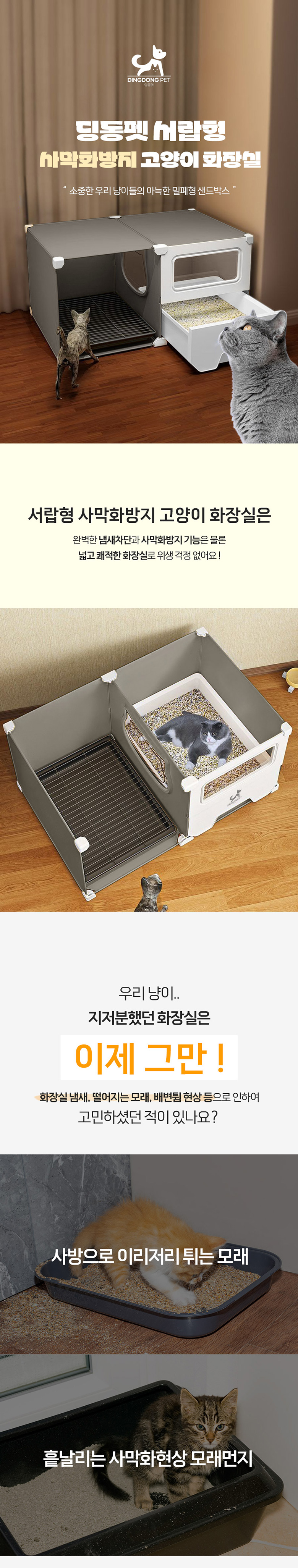 [무료배송] 딩동펫 고양이 서랍형 사막화방지 고양이 화장실 1번째