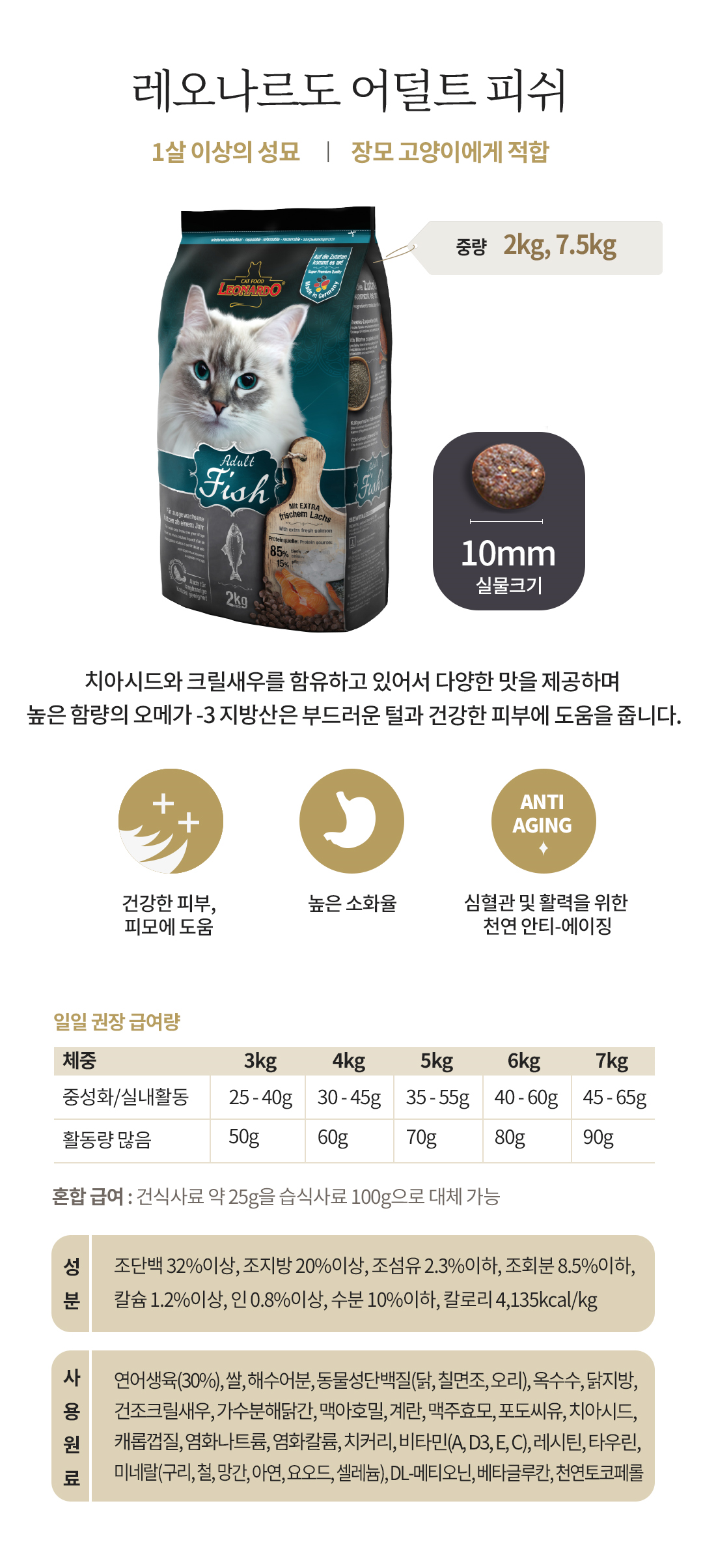 [사료샘플] 레오나르도 캣 푸드 피쉬 50g 2번째