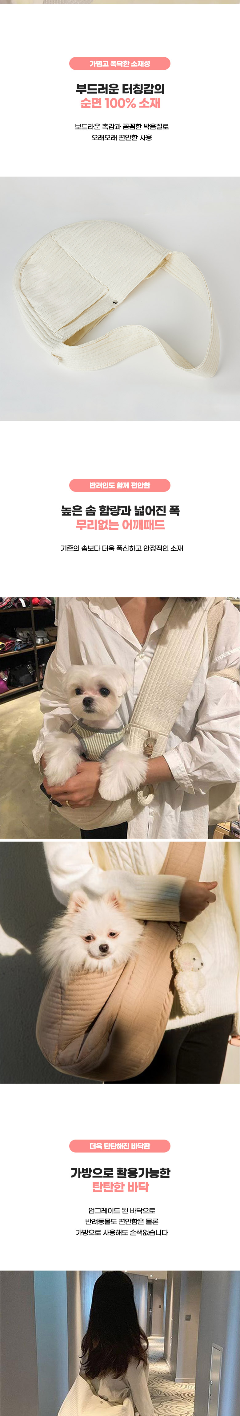 [무료배송] 딩동펫 반려동물 폭닥 슬링백 이동가방 4번째
