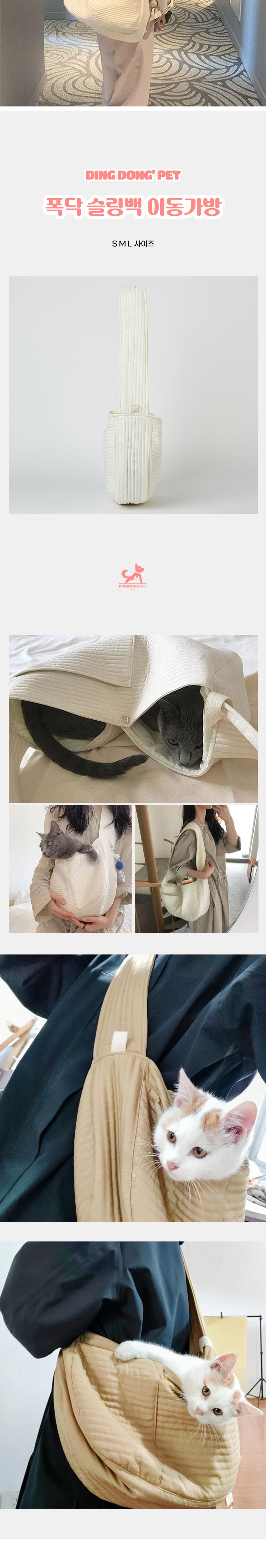 [무료배송] 딩동펫 반려동물 폭닥 슬링백 이동가방 5번째