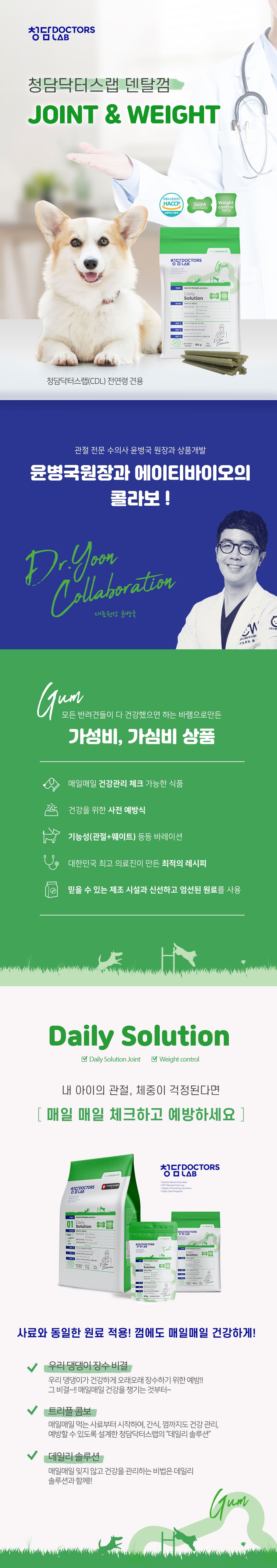 [유통기한임박, 26년4월7일] 청담닥터스랩 독 데일리솔루션 덴탈껌 조인트&웨이트 180g 1번째