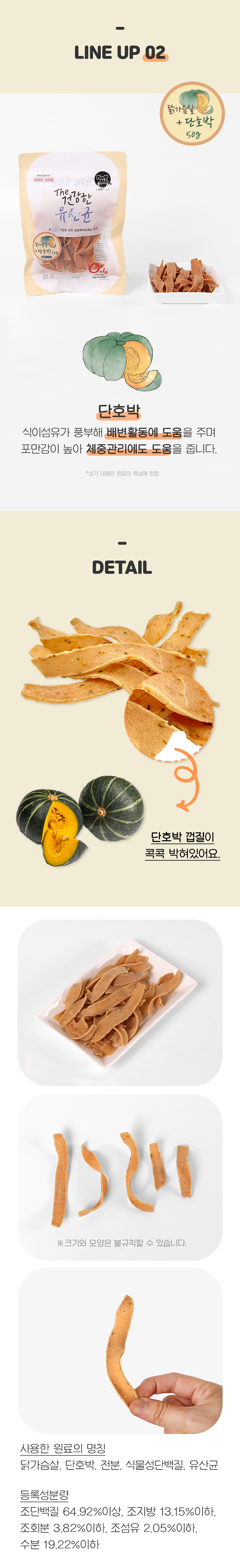 [NEW신상][무료배송] 뉴알엑스 더건강한 유산균 닭가슴살+명태 50g 6번째