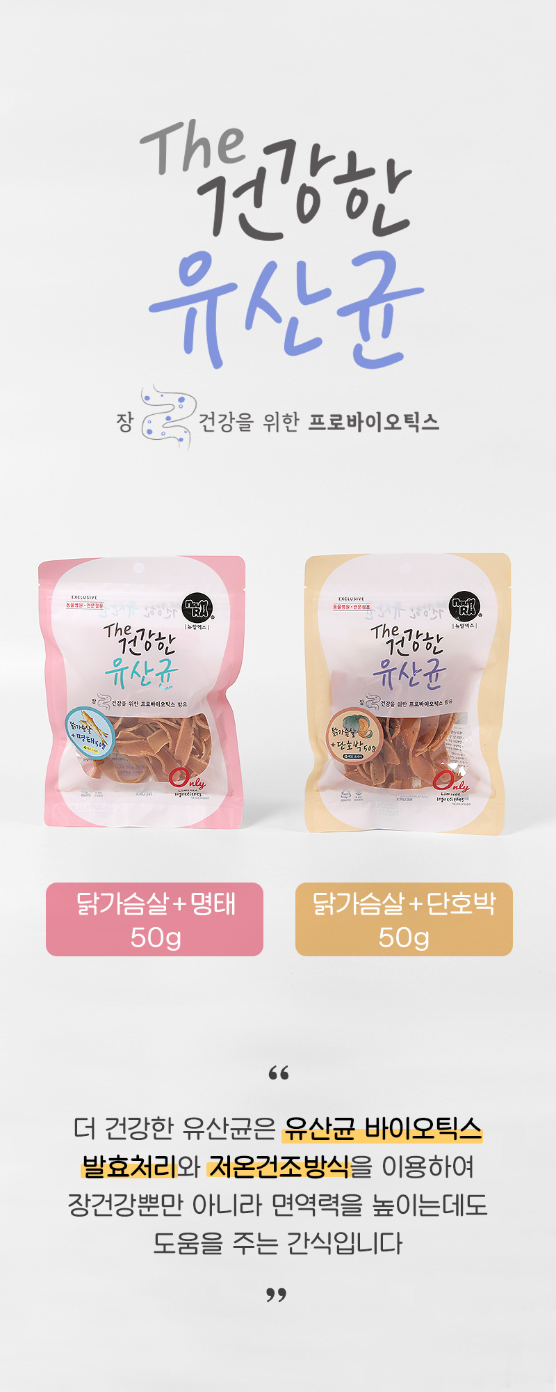 [NEW신상][무료배송] 뉴알엑스 더건강한 유산균 닭가슴살+명태 50g 1번째