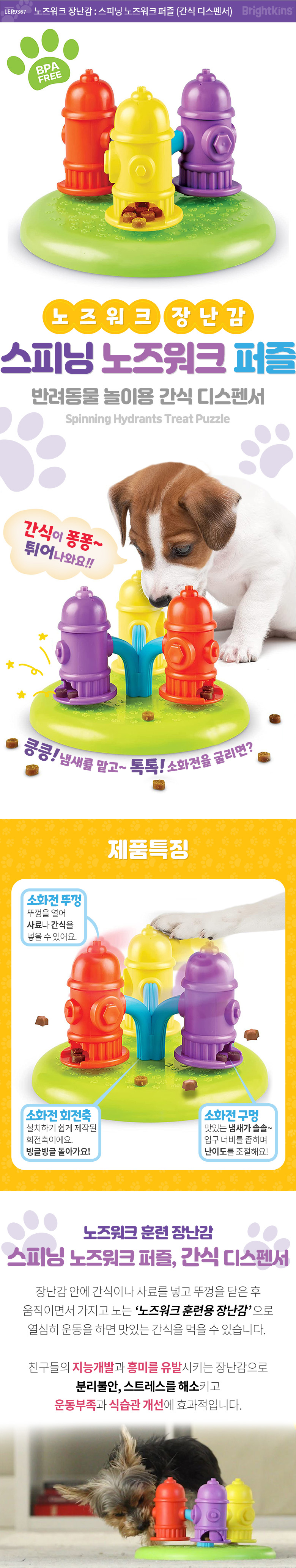 [무료배송] 브라이트킨즈 노즈워크 장난감 스피닝 퍼즐 1번째