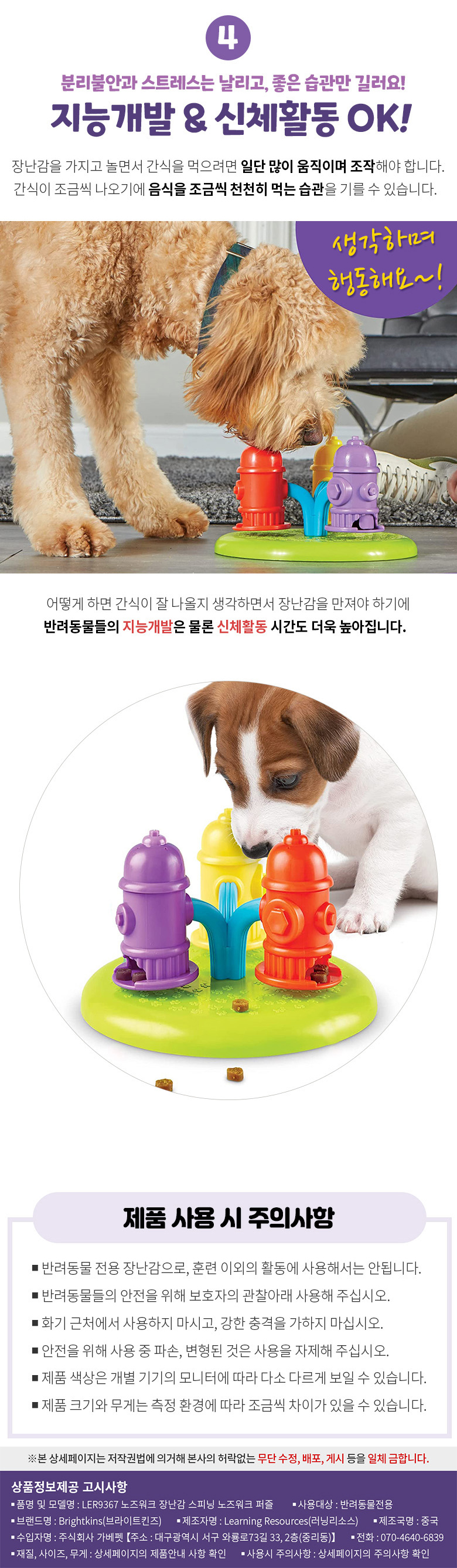 [무료배송] 브라이트킨즈 노즈워크 장난감 스피닝 퍼즐 4번째