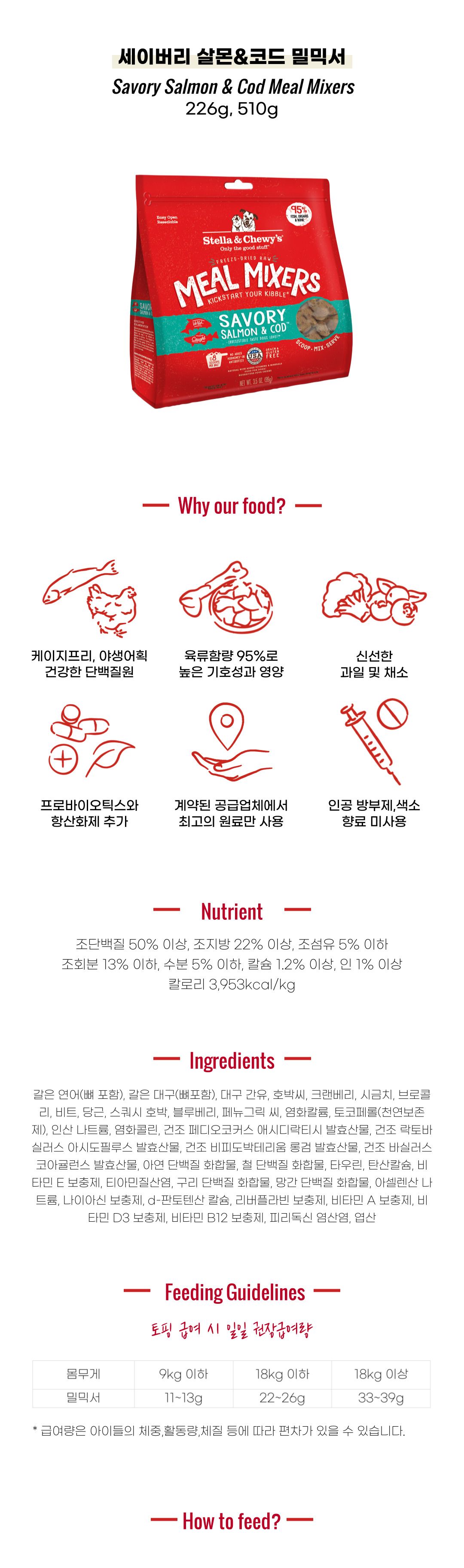 [사료샘플] 스텔라앤츄이스 독 츄이스 살몬&코드 밀믹서 50g 2번째