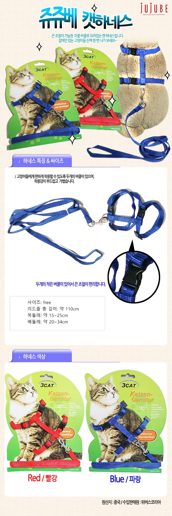 쥬쥬베 캣 하네스 레드/블루 0번째