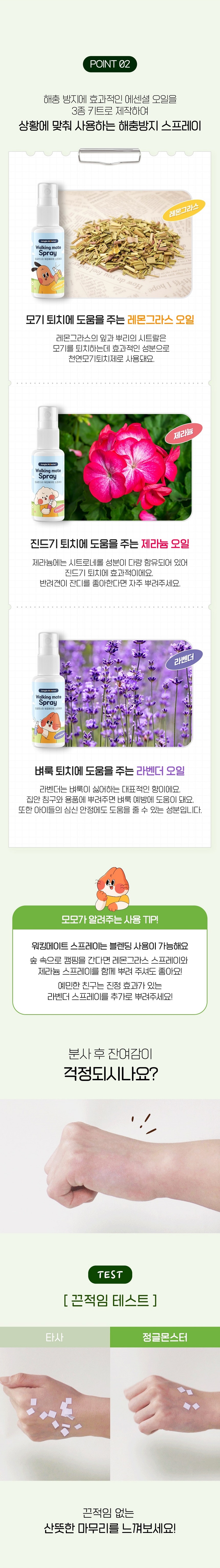 [무료배송] 정글몬스터 워킹메이트 해충방지 스프레이 3종 세트 3번째
