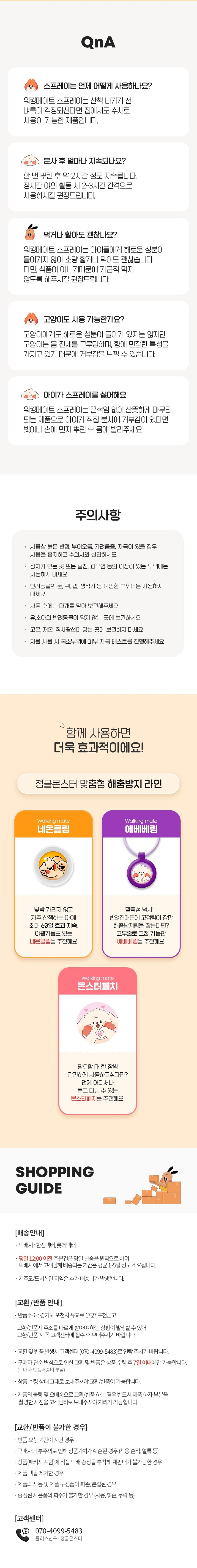 [무료배송] 정글몬스터 워킹메이트 해충방지 스프레이 3종 세트 6번째
