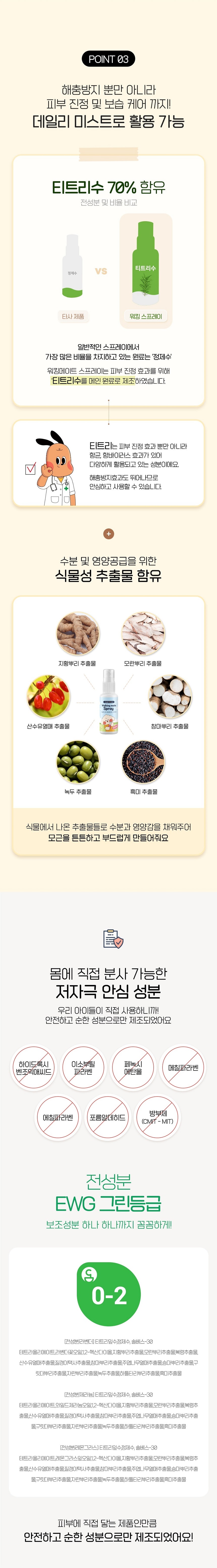 [무료배송] 정글몬스터 워킹메이트 해충방지 스프레이 3종 세트 4번째