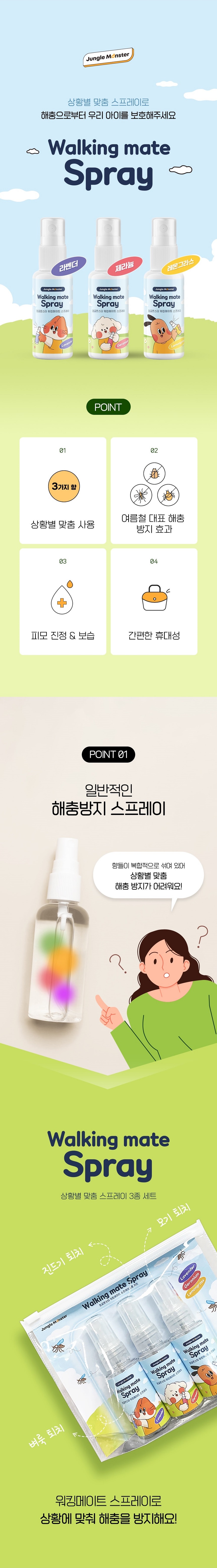 [무료배송] 정글몬스터 워킹메이트 해충방지 스프레이 3종 세트 2번째