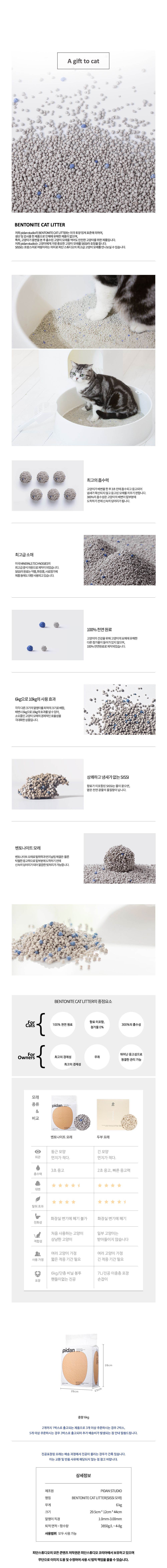 [무료배송] [2개] 피단 벤토나이트 모래 6kg 2번째