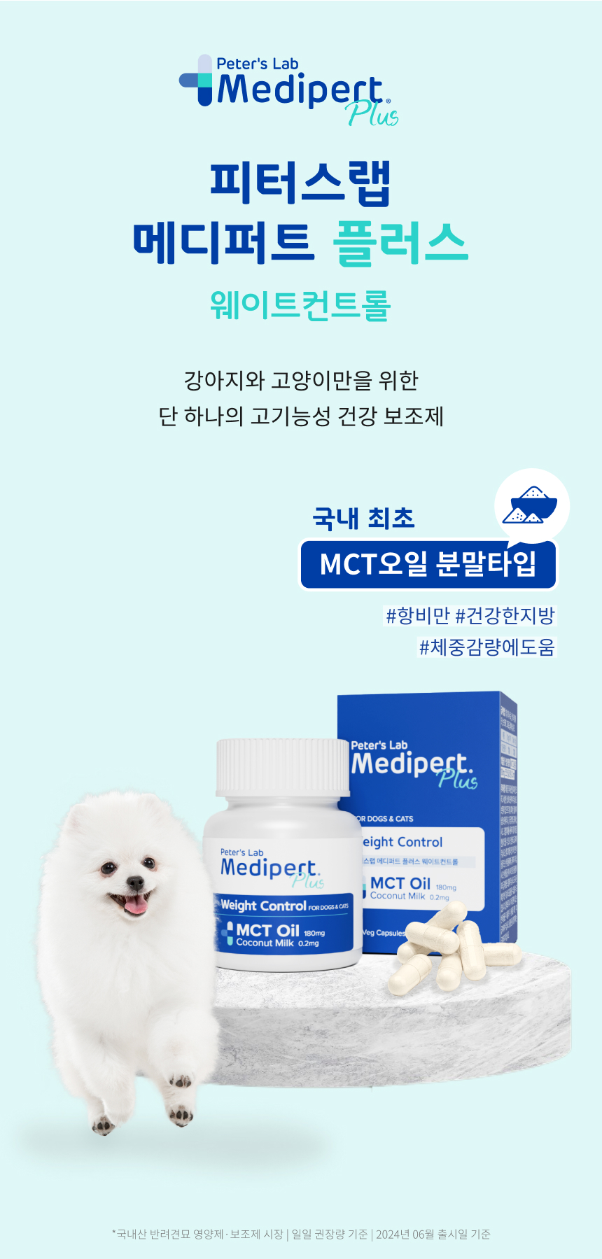 [NEW신상][무료배송] 피터스랩 메디퍼트 플러스 웨이트컨트롤 30캡슐 강아지 고양이 겸용 4번째