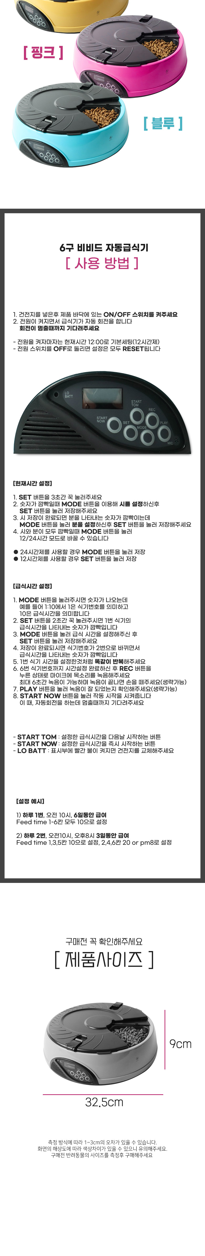 [무료배송] 딩동펫 반려동물 6구 비비드 자동급식기 3번째