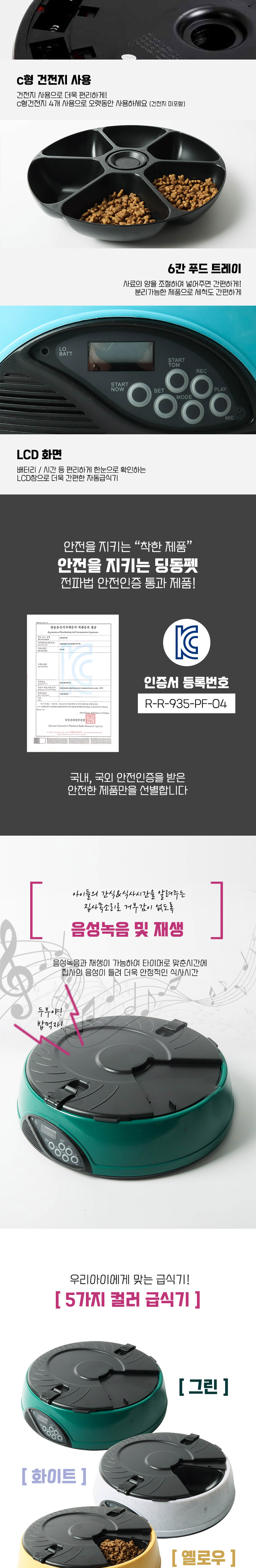 [무료배송] 딩동펫 반려동물 6구 비비드 자동급식기 2번째