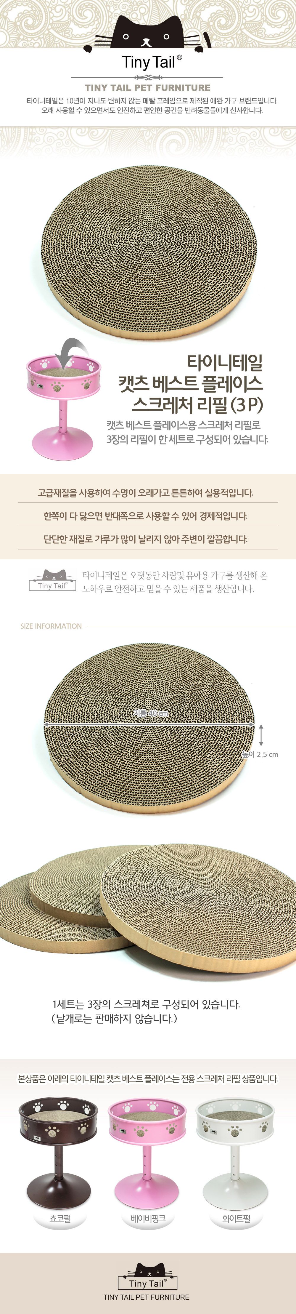 [무료배송] 타이니테일 캣플 스크레처 리필 3p 1번째
