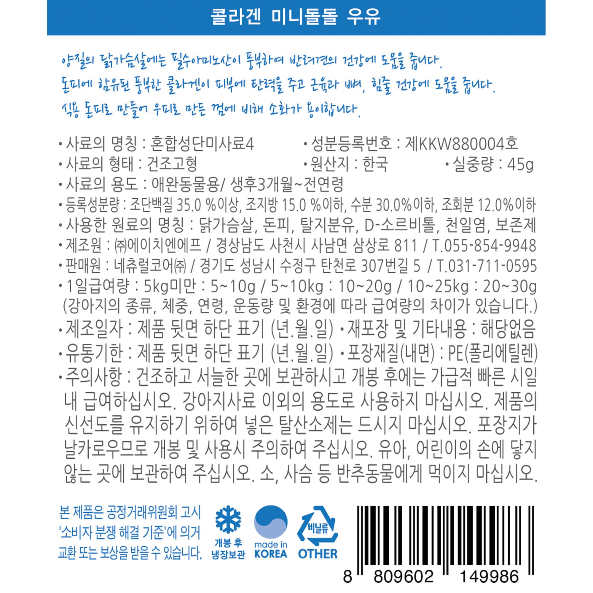 네츄럴코어 독 콜라겐 미니돌돌 우유 50g 2번째