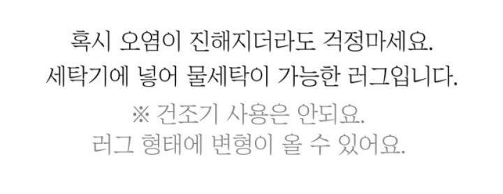 [무료배송] 스테이홈 사계절 워셔블 러그 크림/베이지/그레이 11번째
