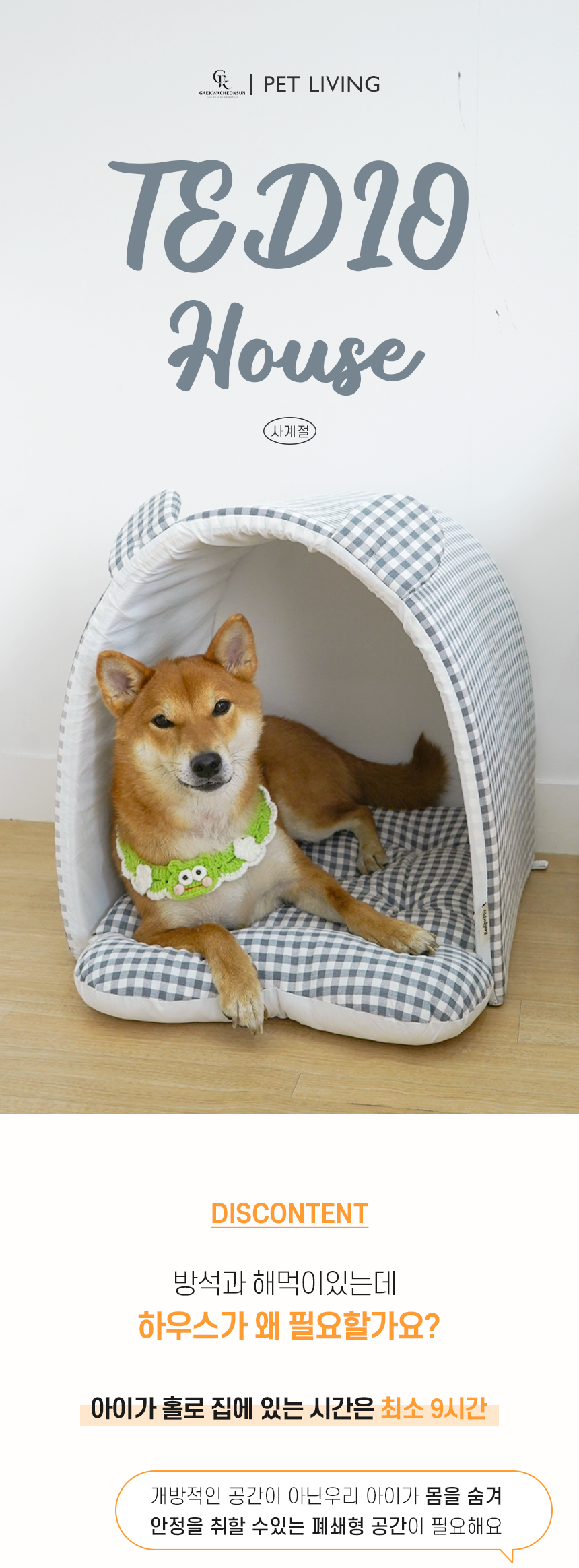 [NEW신상][무료배송] 개과천선 테디오 하우스 1번째