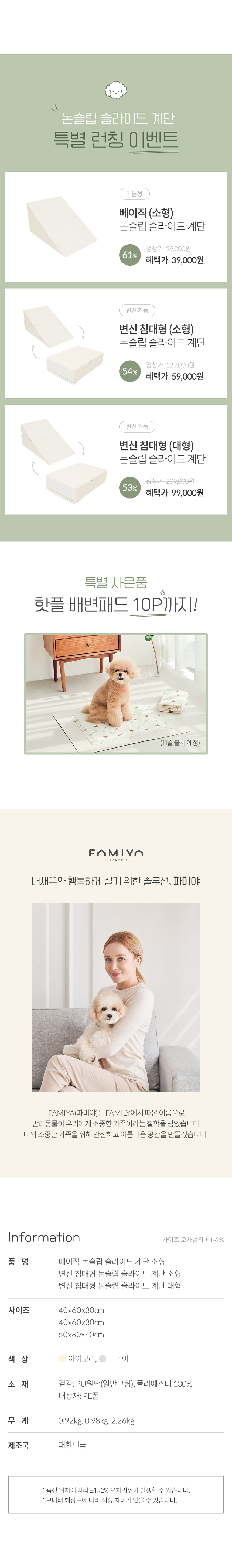 [NEW신상][무료배송] 파미야 논슬립 베이직 강아지 슬라이드 계단 (베이직/소형/대형) 3번째