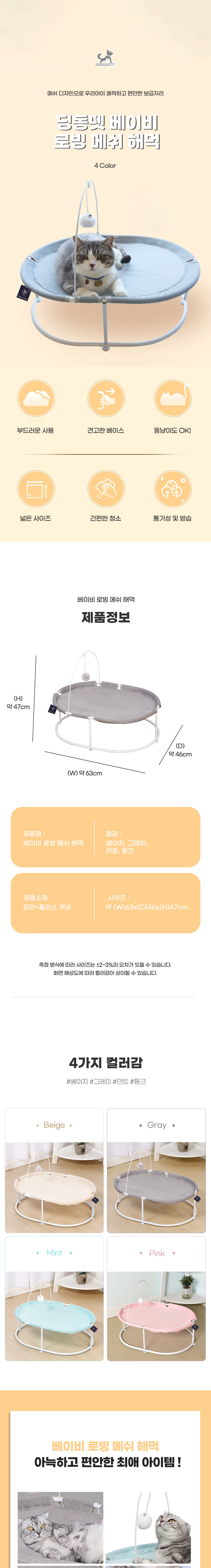 [무료배송] 딩동펫 반려동물 베이비 로빙 메쉬 해먹 1번째