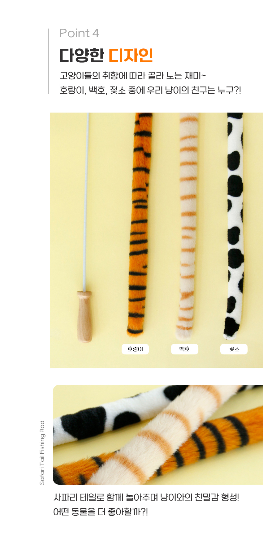 [NEW신상][무료배송] 캣냐옹 80cm 사파리 테일 낚시대 5번째