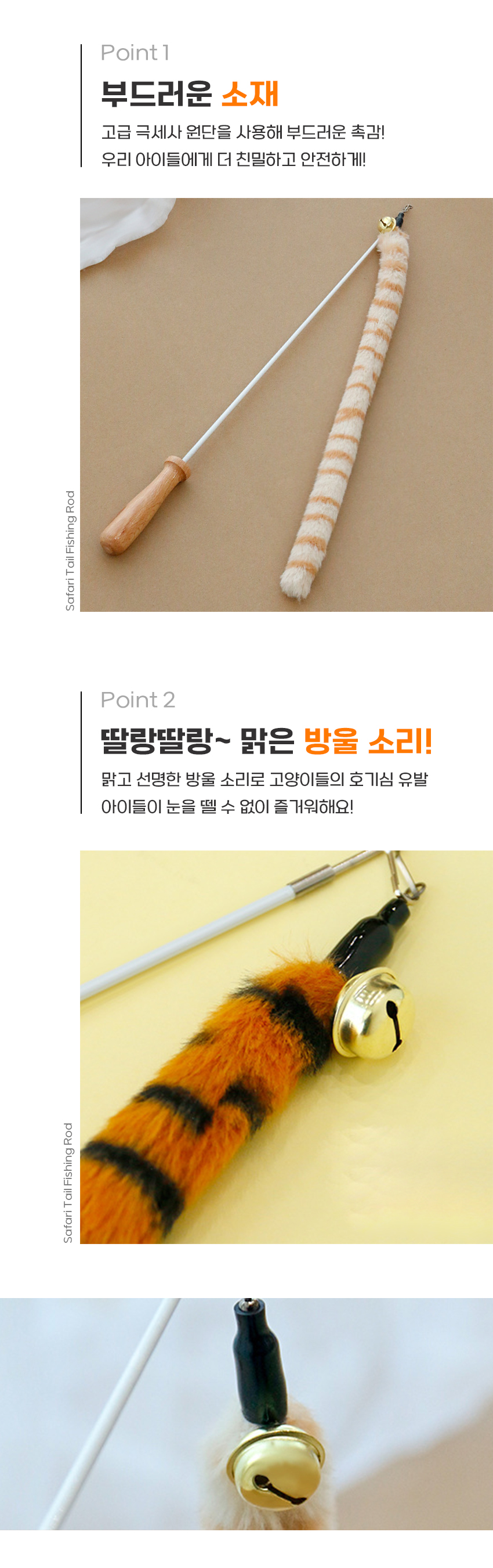 [NEW신상][무료배송] 캣냐옹 80cm 사파리 테일 낚시대 2번째