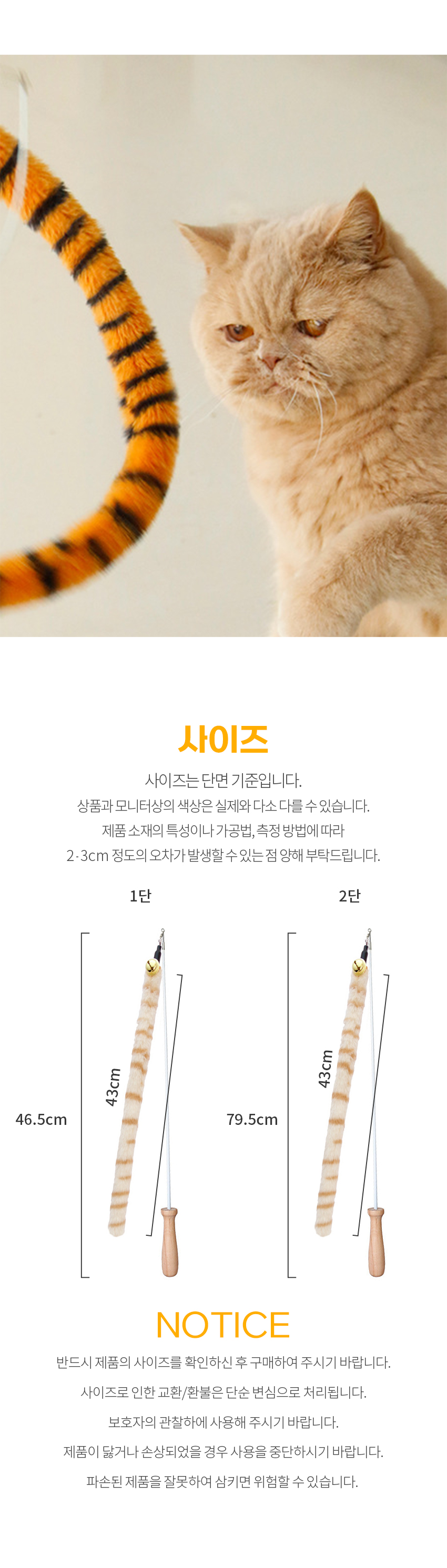 [NEW신상][무료배송] 캣냐옹 80cm 사파리 테일 낚시대 6번째