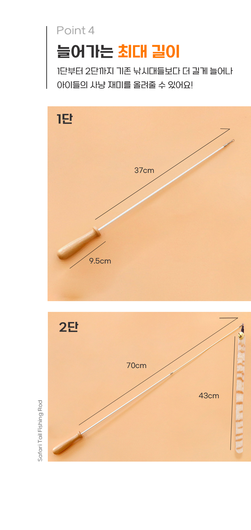 [NEW신상][무료배송] 캣냐옹 80cm 사파리 테일 낚시대 4번째