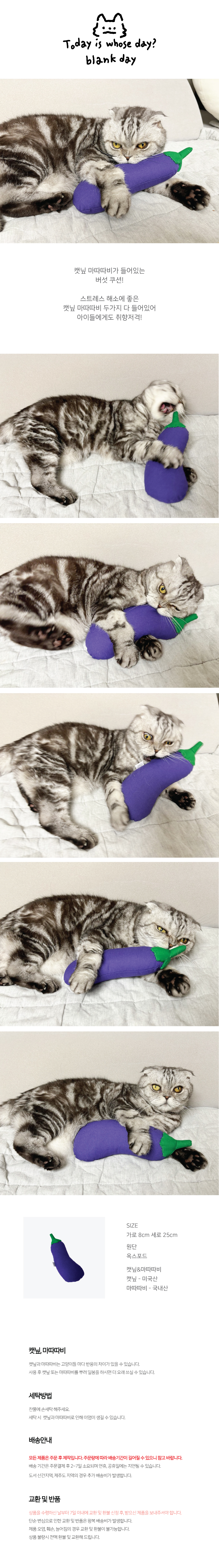[무료배송] 블랭크데이 가지 캣닢 마따따비 쿠션 1번째