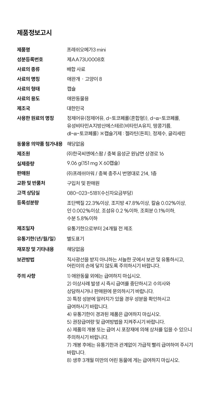[체험단] [무료배송] 농심 반려다움 순도80% rTG 오메가3 초소형 10캡슐 6번째