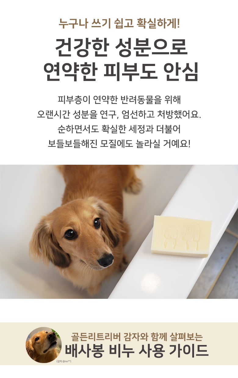 [체험단] [무료배송] 배사봉 수제 목욕비누 컬리코트 20g 21번째