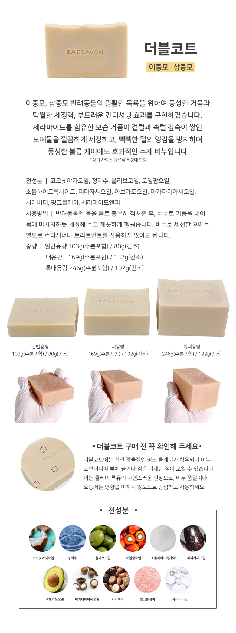 [체험단] [무료배송] 배사봉 수제 목욕비누 컬리코트 20g 3번째