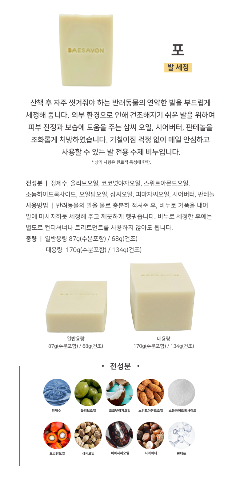 [체험단] [무료배송] 배사봉 수제 목욕비누 컬리코트 20g 10번째