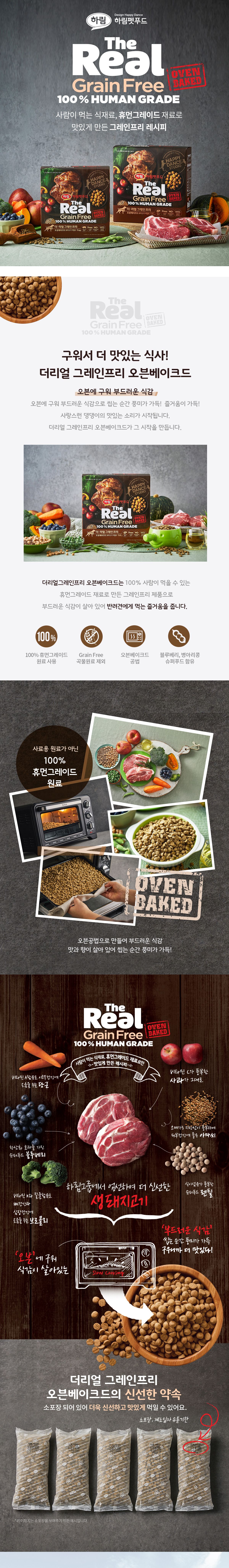 더리얼 독 그레인프리 오븐베이크드 돼지고기 어덜트 1.6kg 1번째