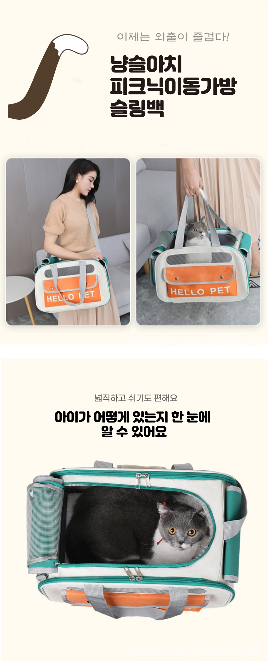 [무료배송] 냥슬아치 피크닉 이동가방 1번째