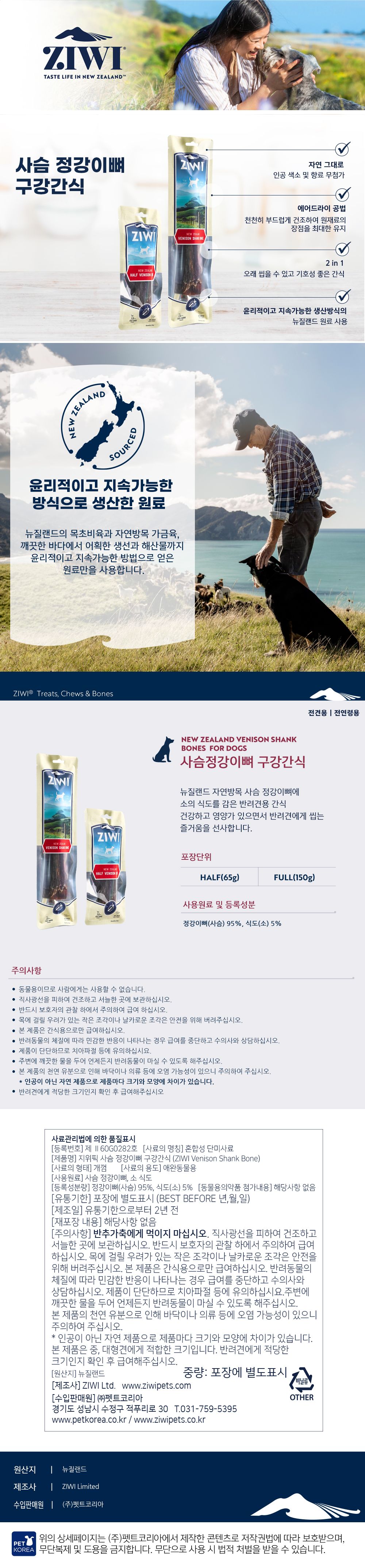 지위픽 독 사슴정강이뼈 소 1번째