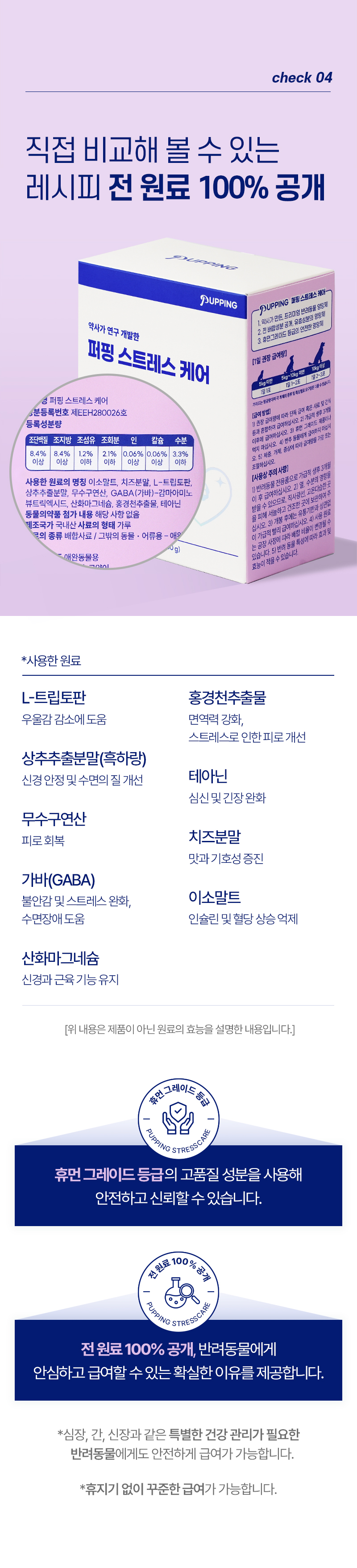 [무료배송] 퍼핑 스트레스 케어 영양제 (분리불안 완화/심신안정) 2g*30p 7번째