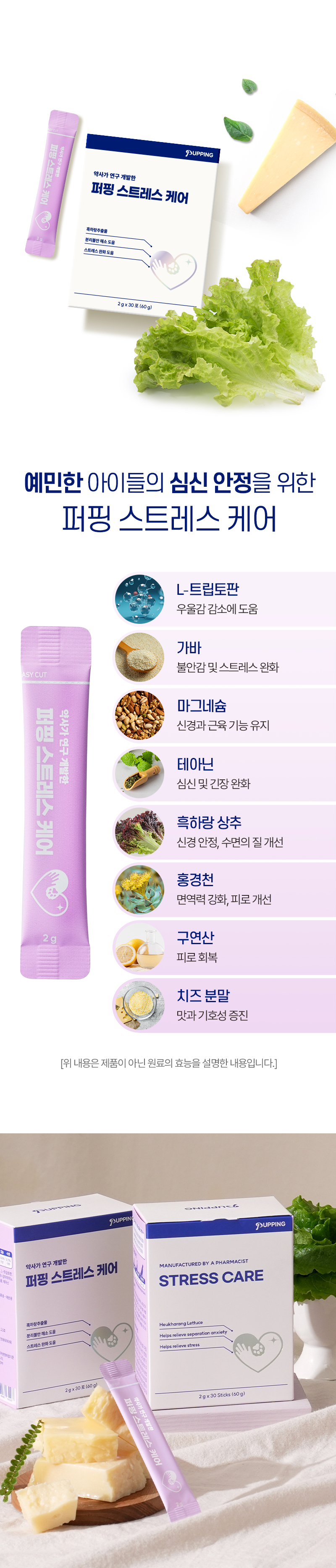 [무료배송] 퍼핑 스트레스 케어 영양제 (분리불안 완화/심신안정) 2g*30p 2번째